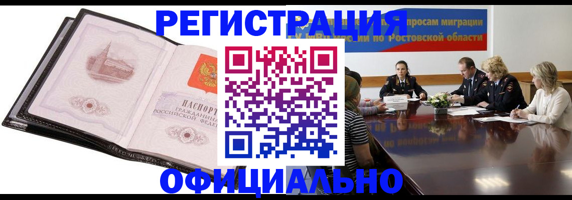 где прописаться в Рославле