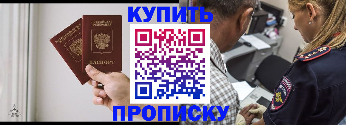 прописка гарантия в Рославле