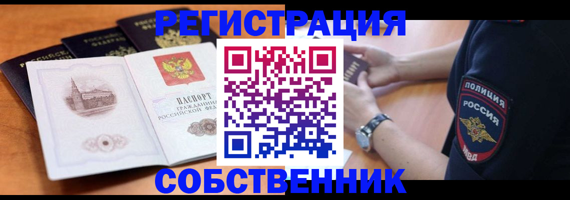 временная регистрация поиск в Рославле