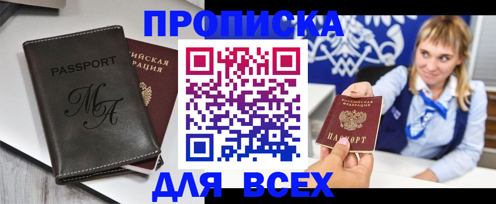 временная регистрация купить в Рославле