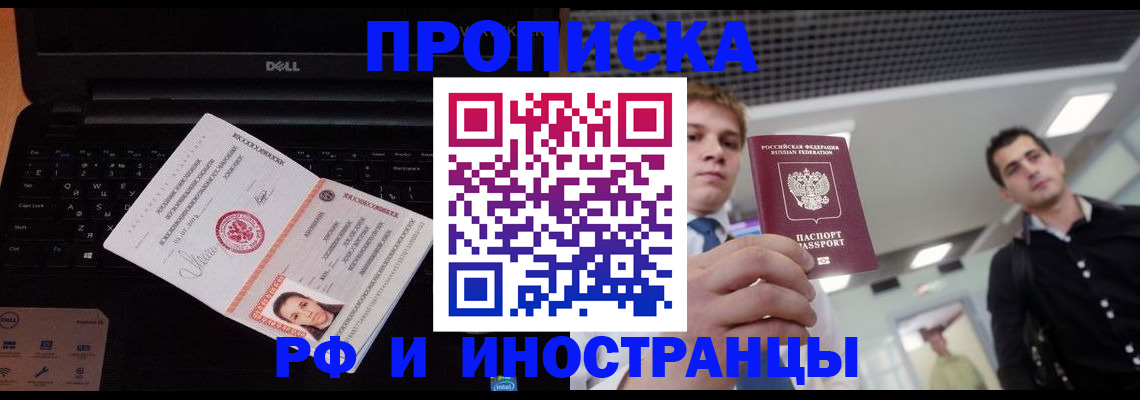 прописка в квартире в Рославле